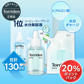 ★20％ポイントバック★【日本公式販売店】Torriden トリデン ダイブイン セラム 80ml 大容量 リフィル50ml セット 低分子ヒアルロン酸 美容液 水分チャージ 保湿ケア 敏感肌 乾燥肌 スキンケア うるおい補給 インナードライ 混合肌 べたつかない