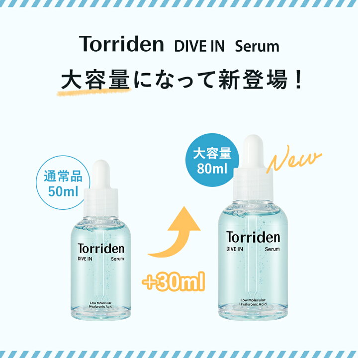 楽天市場】【日本公式販売店】Torriden トリデン ダイブイン セラム 