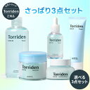 【韓コス祭り20%OFFクーポン】★お肌にあわせて選べるセット★【日本公式販売店】 Torriden トリデン ダイブイン さっぱり3点セット 送料無料 セラム 美容液 保湿クリーム 化粧水 DIVE IN 韓国コスメ 保湿 スキンケア ライン使い 乾燥肌 べたつきにくい インナードライ肌