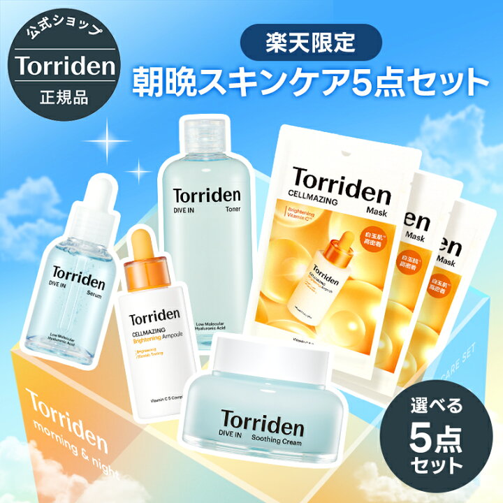楽天市場】《楽天限定》【日本公式販売店】 Torriden トリデン 朝晩の 