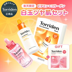 【韓コス祭り20%OFFクーポン】＼最大30%OFF＆ポイント10倍／★楽天限定★【日本公式販売店】 Torriden トリデン 白玉ツヤ肌に！ビタミン × コラーゲン セット 送料無料 毛穴ケア ハリ 弾力 くすみ