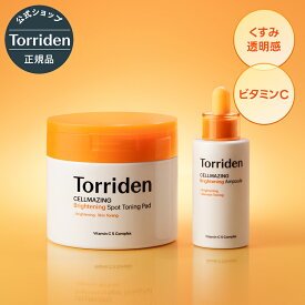 【日本公式販売店】Torriden トリデン ビタミンC つや肌セット 美容液 部分用パック セルメイジング ビタCブライトニングアンプル 30ml スポットトーニングパッド ビタミンC セラム 透明感 韓国コスメ 毛穴