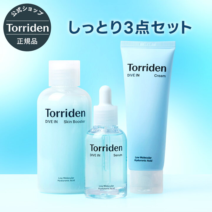 楽天市場】【日本公式販売店】 Torriden トリデン ダイブイン しっとり 