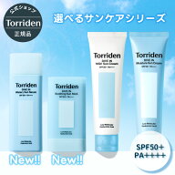 ★神トク20%OFFクーポン！16日1:59まで★《選べるサンケア4種》【日本公式販売店】 Torriden トリデン ダ…