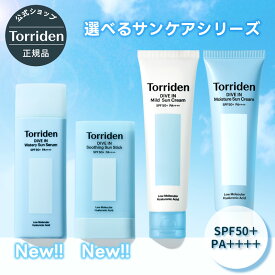 ★神トク20%OFFクーポン！16日1:59まで★《選べるサンケア4種》【日本公式販売店】 Torriden トリデン ダイブイン マイルドサンクリーム ウォータリーモイスチャー サンセラム サンスティック 日焼け止め SPF50+ PA++++ ヒアルロン酸 水分 韓国コスメ UV 紫外線 夏 対策
