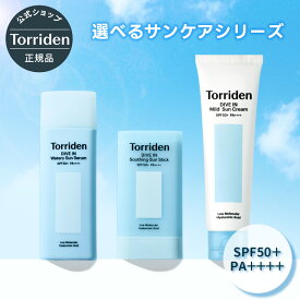 《選べるサンケア3種》【日本公式販売店】 Torriden トリデン ダイブイン マイルドサンクリーム サンセラム サンスティック 日焼け止め SPF50+ PA++++ ヒアルロン酸 水分 韓国コスメ UV 紫外線 夏 対策 クーリング 暑さ対策