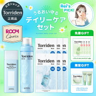 ★最大40%OFF＆新商品＆限定GIFT★【日本公式販売店】楽天限定 Torriden トリデン ROOMコラボ うるおい守…