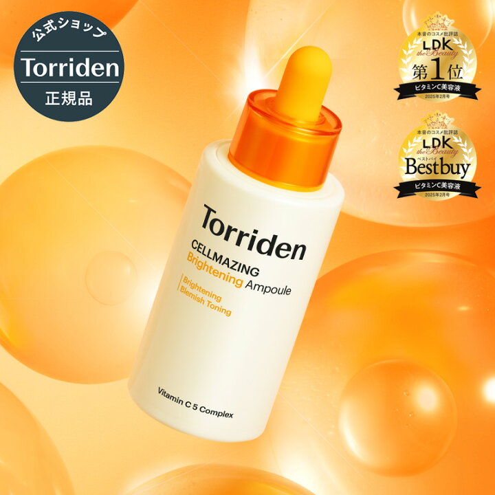 楽天市場】【日本公式販売店】Torriden トリデン セルメイジング ビタC 