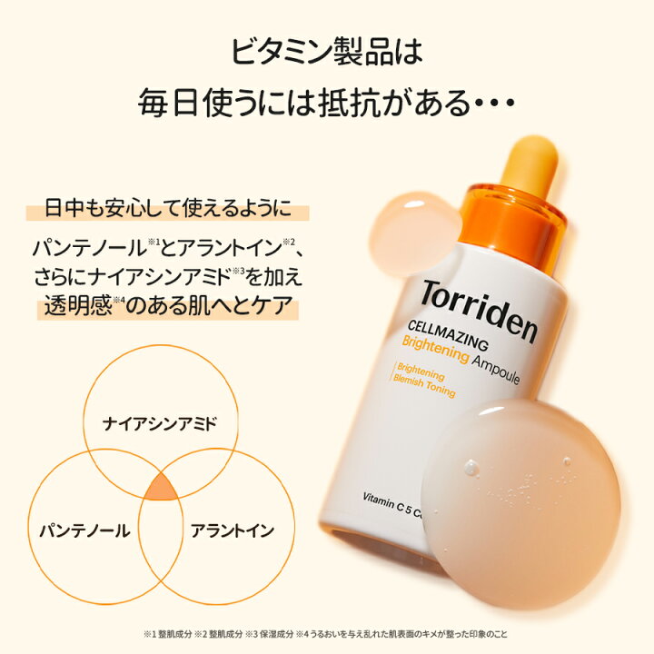 楽天市場】【日本公式販売店】Torriden トリデン セルメイジング ビタC 