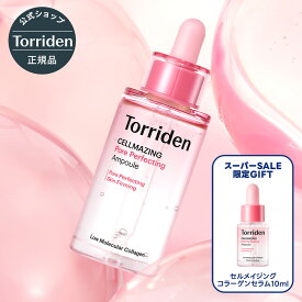 ★25%OFF＆GIFT！9月4日20時～★【日本公式販売店】Torriden トリデン セルメイジング コラーゲンポア パーフェクティング アンプル 30ml 弾力 ハリ感ケア 潤い成分 美容液 セラム 韓国コスメ エイジングサインに コラーゲン配合 保湿 毛穴 敏感肌 乾燥肌