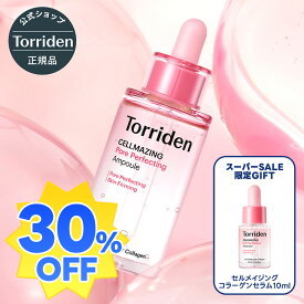★24時間限定30%OFF＆GIFT！★【日本公式販売店】Torriden トリデン セルメイジング コラーゲンポア パーフェクティング アンプル 30ml 弾力 ハリ感ケア 潤い成分 美容液 セラム 韓国コスメ エイジングサインに コラーゲン配合 保湿 毛穴 敏感肌 乾燥肌