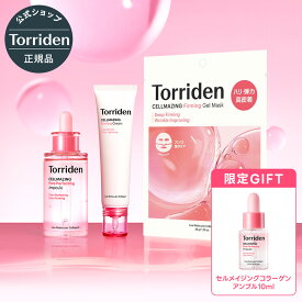 ★32時間限定GIFT＆最大35%OFF★【日本公式販売店】 Torriden トリデン セルメイジングコラーゲン 選べるセット 毛穴 ハリ・弾力 美容液 クリーム シートマスク フェイスマスク ゲルマスク 送料無料 コラーゲン ペプチド 水分 保湿 低刺激 しっとり 韓国コスメ