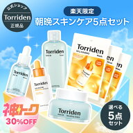 ★神トク30%OFFクーポン★《楽天限定》【日本公式販売店】 Torriden トリデン 朝晩の美肌習慣！スキンケ…