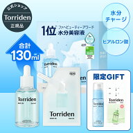 ★韓コス祭り最大30%OFF＆GIFT！7月4日～11日★【日本公式販売店】Torriden トリデン ダイブイン セラム …