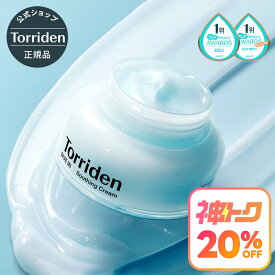 ★神トク20%OFFクーポン★【日本公式販売店】 Torriden トリデン ダイブイン スージングクリーム 100ml 送料無料 ジェルクリーム 保湿クリーム うるおい さっぱり 鎮静 ほてり しっとり ヒアルロン酸 水分チャージ 乾燥肌 混合肌 脂性肌 韓国コスメ