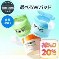 ★神トク20%OFFクーポン★《選べるWパッド》【日本公式販売店】Torriden トリデン 部分用パック 拭き取り…