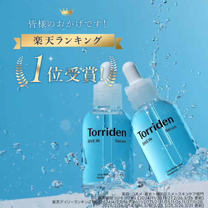 楽天市場】【日本公式販売店】Torriden トリデン ダイブイン セラム 