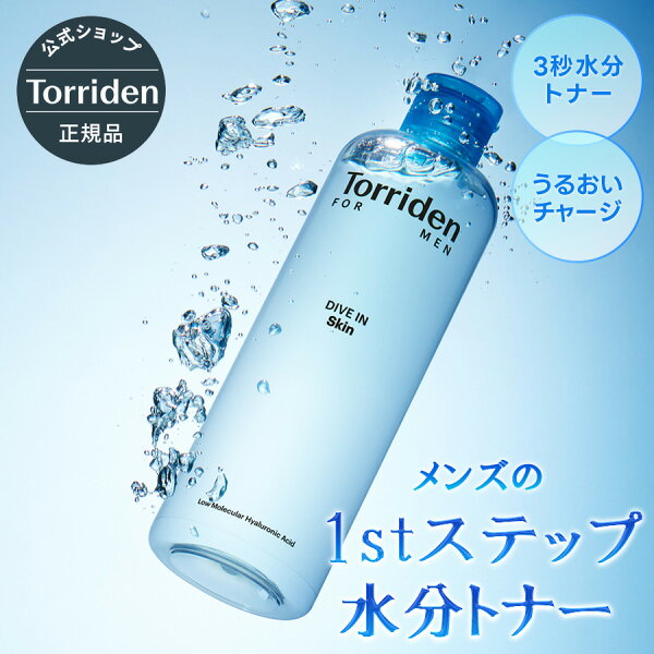 [일본 공식 판매점] Torriden 트리덴 다이브 인포멘 스킨토너 300ml 무료 배송 남성용 남성 스킨 케어 화장수 깔끔한 보습 히알루론산 이너 드라이 피지 끈적 거리지 않는 한국 화장품