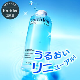 ★最大32%OFF！韓コス祭り11日9:59まで★【日本公式販売店】 Torriden トリデン ダイブイン トナー 300ml 化粧水 送料無料 さっぱり 弱酸性トナー 肌に優しい 保湿 韓国コスメ スキンケア うるおい 混合肌 脂性肌 ふき取り コットンパック 水分チャージ ヒアルロン酸