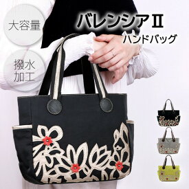 【グレージュ再入荷】 KFB バレンシア2 ハンド バッグ トート ハンドバッグ トートバッグ 花柄 撥水 レディース レディーストートバック 花柄トートバッグ 大人トートバッグ お洒落 大人可愛い ナイロン ナイロントートバッグ