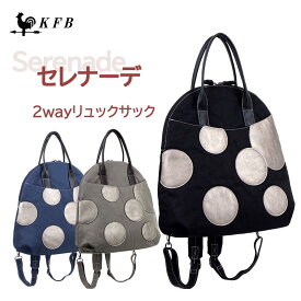 KFB セレナーデリュック レディース リュック おしゃれ 軽い ナイロン 軽量 丸柄 バッグ かわいい 軽量バック おしゃれリュック カジュアルリュック レディースリュックおしゃれ お出掛け おでかけ ギフト リュックレディース レディースリュックサック　女性用バックパック