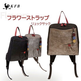 KFB フラワーチャーム　リュックサック　レーディスバッグ カジュアルリュック　リュック　ナイロンバッグ 合皮 撥水バック　軽量　母の日　ナイロンバッグ レディース プレゼント ギフト 大人バッグ おしゃれ かわいい飾り　キラキラ　落ち着いた　フラワー