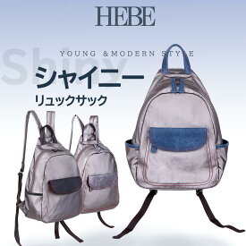 HEBE Shinyシリーズ リュッ レーディス リュックサック はっ水 撥水加工 ナイロン お洒落 テカテカ 収納量 軽いバッグ 軽量 シンプル 大人可愛い お出掛け プレゼント ギフト 女性カバン 合皮 ナイロンバッグ かわいい バックパック