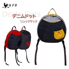 KFB デニムドット　リュック レディースリュック 軽い デニム　ポリエステル　ママ　軽量 丸柄 ドット柄　バッグ かわいい 軽量バック 丸形　カジュアル バックパック お出掛け おでかけ ギフト プレゼント　レディース かわいいリュックサック　女性用バックパック