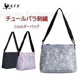 KFB チュールバラ刺繡 ショルダー ショルダーバック ナイロン シルバー バッグ レディース おしゃれ 軽量レーディス 大人可愛い 軽量 春バック 肩掛けトートバッグ ナイロントートバック シンプル 花柄 キラキラ カジュアル 母の日 ギフト プレゼント 収納
