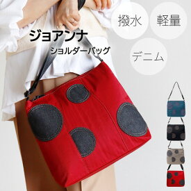 KFB ジョアンナショルダー ショルダーバッグ ナイロン レディース 斜めがけバッグ 軽い 斜めがけ ナイロンショルダーバッグ 大人 軽量 軽量ショルダーバッグ デニム はっ水 多機能 かわいい お洒落 小さめ レディースショルダーバック 多機能バッグ おでかけ 旅行 ギフト