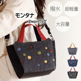 KFB モンタナ ハンドバッグ 2way ショルダーバッグ iPod対応 ナイロン ナイロンバッグ ショルダー 軽量 撥水 ハンドバック デニム 合皮 軽い 多機能ショルダーバッグ レディース ドット 可愛い お洒落 ギフト 撥水加工 レディースかばん 撥水ショルダーバッグ