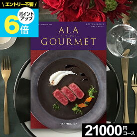 【あす楽】カタログギフト グルメ アラグルメ ボストンクーラー 肉 お肉【送料無料】グルメカタログ ア・ラ・グルメ ギフトカタログ 出産内祝い 結婚内祝い 出産祝い 結婚祝い お返し 香典返し 快気祝い 就職 母の日 父の日 プレゼント 法人 まとめ買い 大量