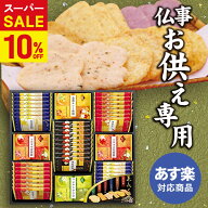 ＼11日01:59まで★スーパーSALE／【お供え専用】金澤兼六製菓 兼六の華 KRN-30R お彼岸 食べ物 お菓子 和…