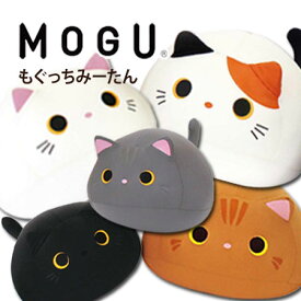 【あす楽】MOGU（モグ）もぐっちみーたん【送料無料】 プレゼント ギフト 引越し 実用的 MOGU正規品 パウダービーズクッション 在宅勤務 在宅ワーク リモートワークぬいぐるみ ねこ 猫 背あて 座布団 出産内祝い 結婚内祝い かわいい 誕生日 母の日 父の日