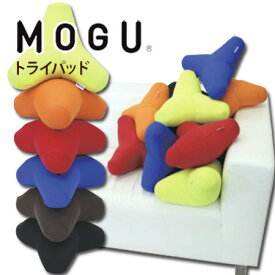 MOGU（モグ）トライパッド パウダービーズクッション MOGU正規品 腰当てクッション ネックパッド 実用的 誕生日 人気 在宅勤務 在宅ワーク リモートワーク 引き出物 出産内祝い 結婚内祝い ギフト プレゼ 母の日 父の日