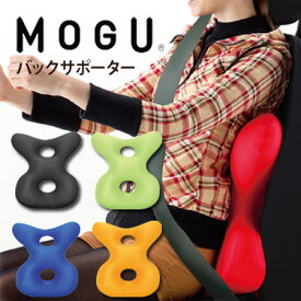 【あす楽】MOGU（モグ）ドライバーズバックサポーター【送料無料】 プレゼント 実用的 人気 パウダービーズクッション MOGU正規品 在宅勤務 在宅ワーク リモートワーク クッション 腰当て 姿勢 背当て 出産内祝い 母の日 父の日