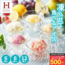 ソーシャルギフト対応【あす楽】 常温保存 フルーツ アイス ギフト Hitotoeひととえ 凍らせて食べるアイスデザート 6個 8個 12個【送料無料】 内祝い スイーツ お菓子 出産祝い 結婚祝い お返し 出産内祝い 洋菓子 個包装 詰め合わせ 中島大祥堂 お中元