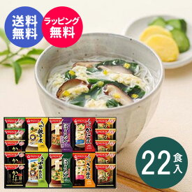 【あす楽】【送料無料】 アマノフーズ バラエティギフト 500V 味噌汁 雑炊 にゅうめん ギフト インスタント 香典返し お供え 出産内祝い 結婚祝い 入学祝い 就職祝い お返し 内祝い 食べ物 高級 お祝い返し 人気 送料無料 即日発送 バラエティギフト（22食入） 母の日