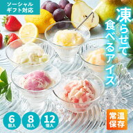 ソーシャルギフト対応【あす楽】 常温保存 フルーツ アイス ギフト Hitotoeひととえ 凍らせて食べるアイ…