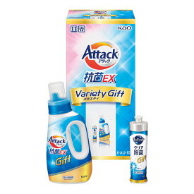 【あす楽】 洗剤ギフト セット 石鹸 洗剤 ギフト花王アタック抗菌EXギフト　K・AU-10A 出産内祝い 出産祝い 快気祝い 新築祝い 結婚祝い 就職祝い お返し 香典返し 新築 お祝い返し 内祝い 送料無料 プレゼント ホワイトデー