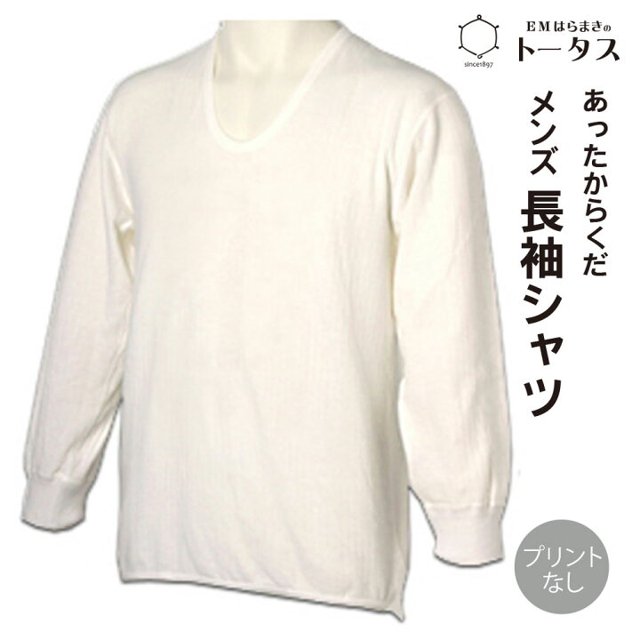 楽天市場 二重編みメンズ長袖シャツ Emプリント無 日本製 インナー 防寒 肌着 メンズ 二重編 綿100 プレゼント あったか 冷え取り 保温 柔らかい Tシャツ 柔らかい Emはらまきのトータス 楽天市場 二重編みメンズ長袖シャツ Emプリント無 日本製 インナー 防寒 肌着 メンズ 二重編 綿100 プレゼント あったか 冷え取り 保温 柔らかい Tシャツ 柔らかい Emはらまきのトータス