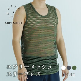 エアリーメッシュスリーブレス ノースリーブ タンクトップ AIRYMESH 日本製 紳士 メンズインナー 涼しい 通気性 ムレ防止 メッシュ 肌着 汗ムレ 汗対策 春 夏 秋 アンダーウエア キャンプ 登山 ハイキング 散歩 スポーツ レジャー 筋トレ