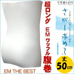 腹巻メンズ薄腹巻ロング白腹巻きダイエット遠赤外線腹巻EMはらまき腹巻レディースゆったり冷え対策あったか