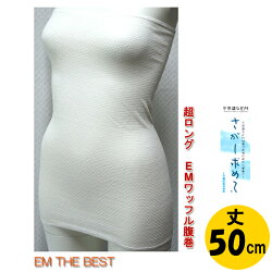 腹巻メンズ薄腹巻ロング白腹巻きダイエット遠赤外線腹巻EMはらまき腹巻レディースゆったり冷え対策あったか