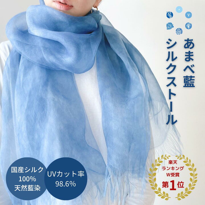 楽天市場】《天然藍染》あまべ藍シルクストール 日本製 箱入り シルク  