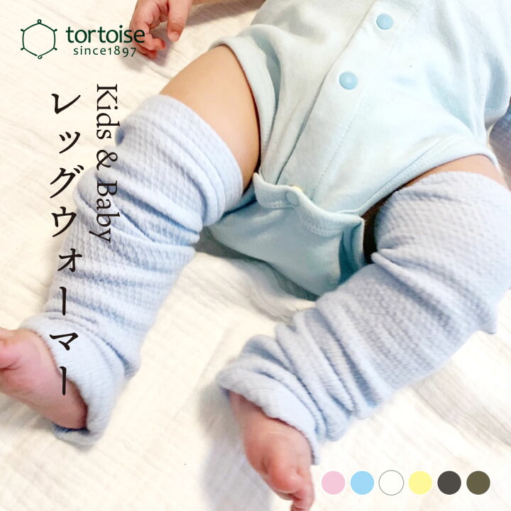 楽天市場 Kids Baby ベビーレッグウォーマー 日本製 キッズ ベビー 新生児 子供 薄手 ワッフル レッグウォーマー 赤ちゃん 防寒 寝冷え おやすみ 就寝 クーラー 冷房対策 日除け Uv プレゼント ギフト かわいい トータス Tortoise17
