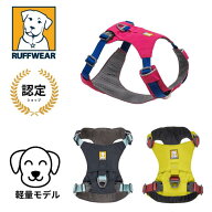 【お得なクーポン配布中9/11 01時59分まで】ラフウェア ハイ＆ライトハーネス 小型犬用 中型犬用 XXS-Sサ…