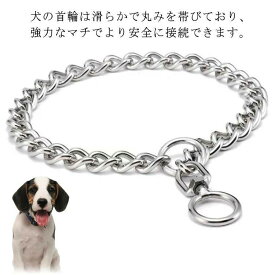 しつけ用 訓練 引っ張り 簡単装着 しつけ用 チェーン 犬 ステンレス 大型犬 トレーニング ベルジアン・マリノア ゴールデンレトリバー ロットワイラー 柴犬 訓練用首輪 犬用品 お散歩グッズ ペット用品