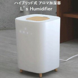 ハイブリッド式 アロマ加湿器 L’s Humidifier ホワイト