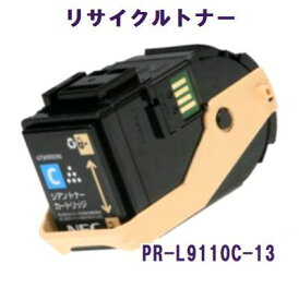 NEC リサイクルトナー PR-L9110-13 シアン 【代引き不可】